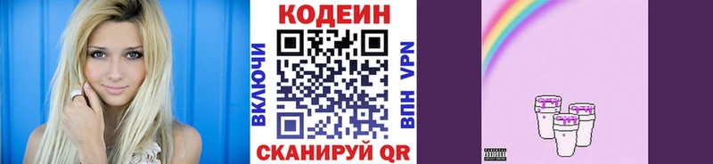 Codein Purple Drank  hydra ТОР  Сурск  наркота 